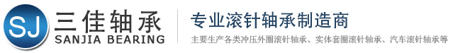 三佳軸承廠專業(yè)生產沖壓外圈滾針軸承